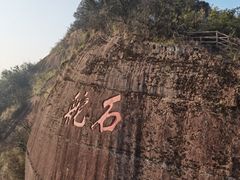 -丹霞山风景名胜区