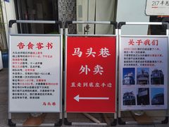 -马头巷·食景园(苏州总店)