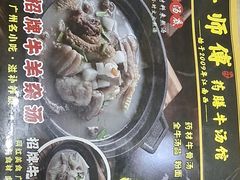 -牛师傅广式药膳牛骨汤美食(江南西店)