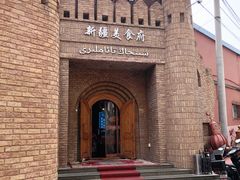 -伊带伊路新疆美食府(呼家楼店)