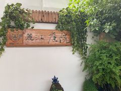 -丽江庭院之爱在路上(西单店)