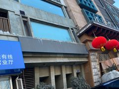 -浣溪沙富硒温泉