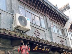 门面-张一品食府