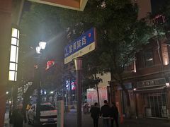 -飞马旅黎黄陂路文旅街区