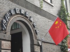 -1912街区