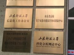 -山东师范大学(千佛山校区)