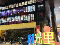 -广州保利时光里(建设大马路店)