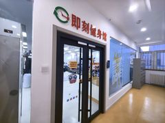 -即刻健身馆(对外经贸店)