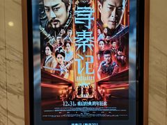 -英皇电影城(平安金融中心IMAX激光店)