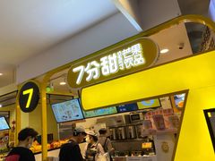 门面-7分甜(栖霞万谷慧店)