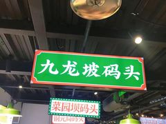 -晓彭肥肠鸡(茂业天地店)