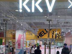 -KKV(上海月星环球港主力店)
