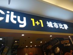 门面-City1+1城市比萨·意面(欧亚奥莱吉林街店)