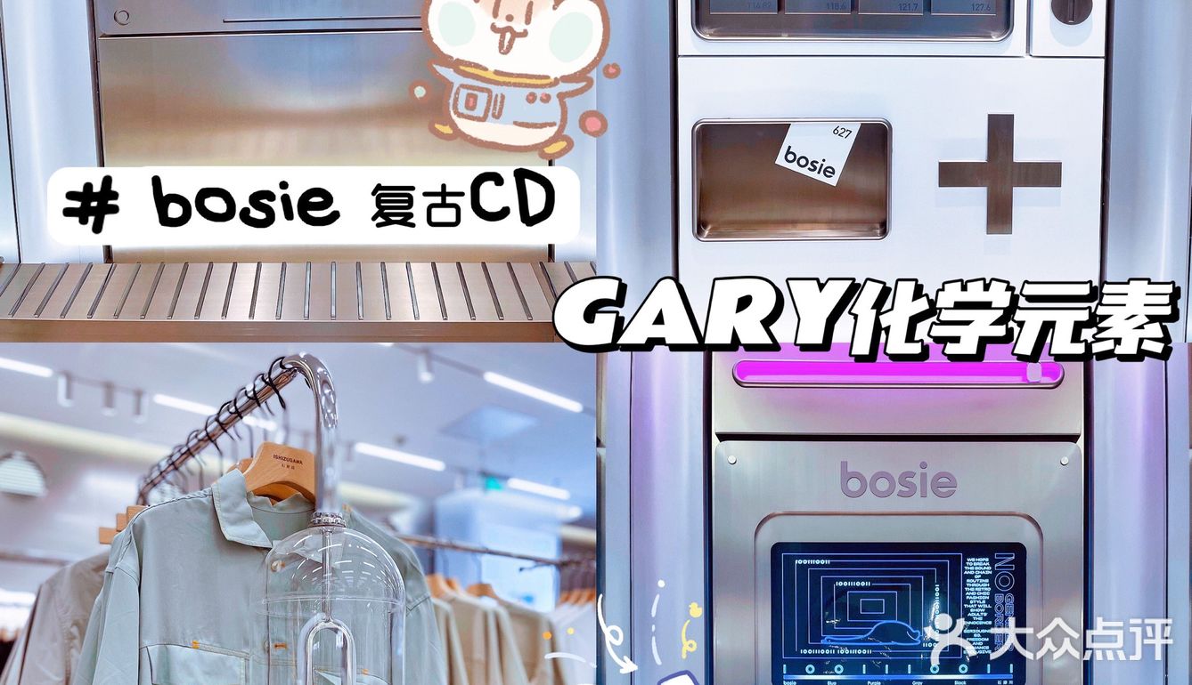 北京新店🛸bosie无性别主义冰糖葫芦勘探记