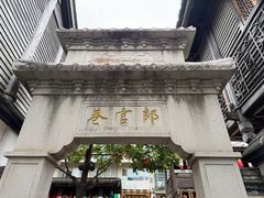 -三坊七巷历史文化街区