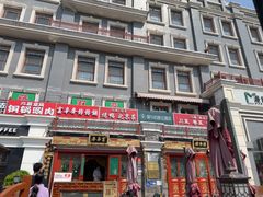 -富华斋饽饽铺·宫廷糕点·伴手礼(护国新天地店)