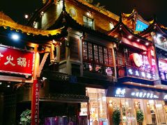 -李雪火锅食府(宽窄巷子总店)