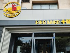 -十号烤场(麦岛店十二年店)