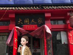 门面-韩师傅老大同刀削面(北苑路店)