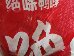 -绝味鸭脖(新街口步行街店)