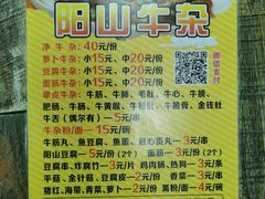 -正宗阳山牛杂(东城店)