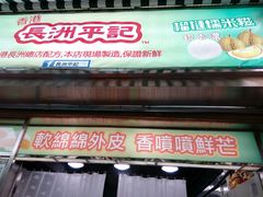门面-澳门长洲糯米糍(柯打苏沙街店)