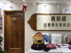 -再清椿美容