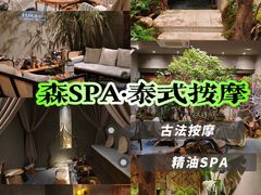 -森SPA·泰式按摩·精油Massage(宝安中心店)