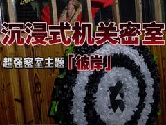 -奇门密室(五一新干线店)