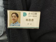 -德贝口腔(开州店)