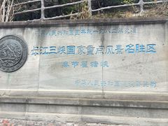 -白帝城·瞿塘峡景区