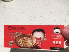 -江渔儿酸菜鱼(奥园广场金发购物中心店)