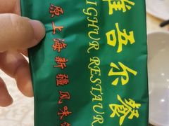 -维吾尔餐厅(宜山路店)