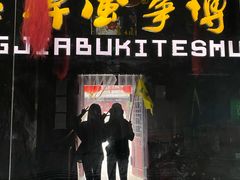 -杨家埠民间艺术大观园
