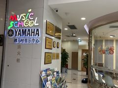 -雅马哈音乐中心(环球中心)