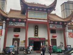 -沔阳会馆(沔街店)