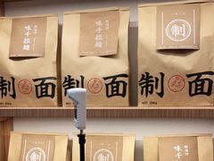 -味千拉面(广州白云机场T1西二店)