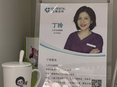 -固瑞齿科·口腔·种植·矫正(恒隆分院)