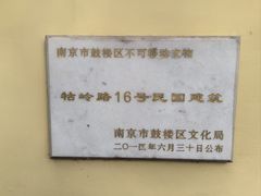 -颐和路民国时期公馆风貌区
