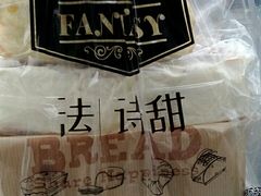 -法诗甜蛋糕店(皇姑大润发店)