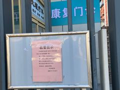 -北京市朝阳区八里庄第二社区卫生服务中心