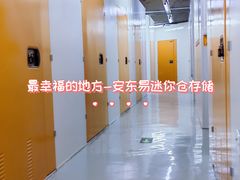-安东易迷你仓自助寄存仓库(淞虹路店)