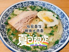 枫镇大肉面-原怡园面馆(拙政园店)