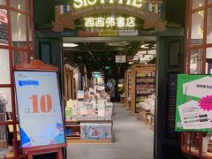 -SISYPHE BOOKS西西弗书店(龙湖滨江天街店)
