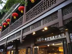 -冯鑫记南京鸭血粉丝汤(来燕路店)