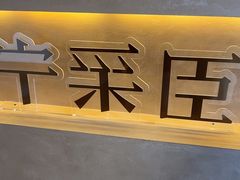 -宁采臣Sleep·采耳·SPA放松馆(湖里万达店)