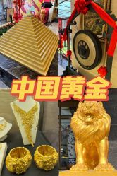 -中国黄金(北京旗舰店)