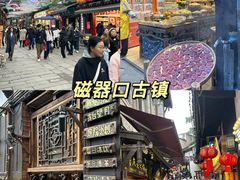 -磁器口古镇