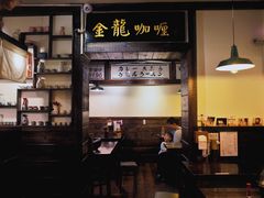-金龙咖喱