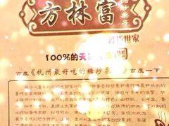 iphone_upload_pic-方林富炒货店(西溪路78号本人店)
